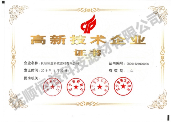 高新技術(shù)企業(yè)證書(shū)